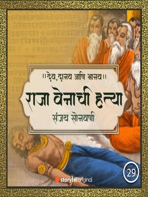 cover image of Sunithache Mrutyuloki Prayan -Raja Venachi Hatya -
